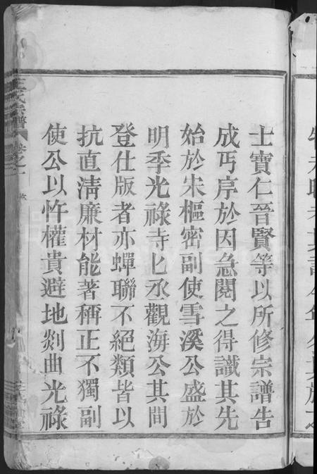 浙江王氏族谱-剡溪王氏宗谱 [8卷].pdf电子版插图5