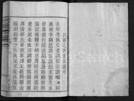 浙江张氏族谱-剡西富润张氏宗谱 [20卷].pdf电子版插图1