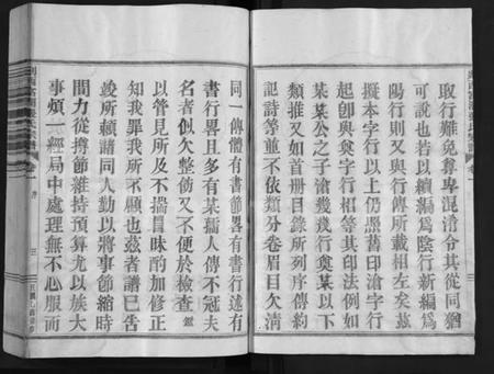 浙江张氏族谱-剡西富润张氏宗谱 [20卷].pdf电子版插图3