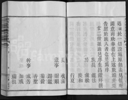 浙江张氏族谱-剡西富润张氏宗谱 [20卷].pdf电子版插图4