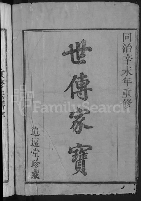 浙江徐氏族谱-剡西徐氏宗谱 [8卷].pdf电子版插图2