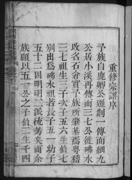 浙江徐氏族谱-剡西徐氏宗谱 [8卷].pdf电子版插图3