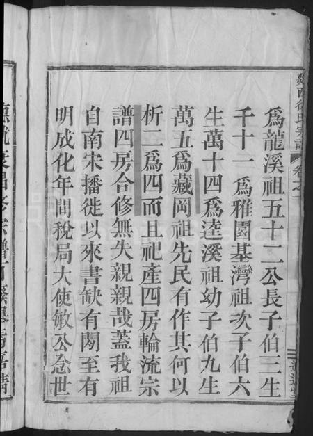浙江徐氏族谱-剡西徐氏宗谱 [8卷].pdf电子版插图4