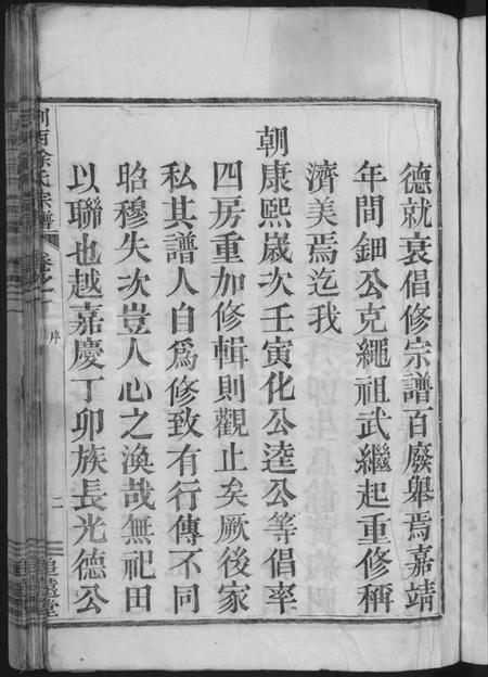 浙江徐氏族谱-剡西徐氏宗谱 [8卷].pdf电子版插图5