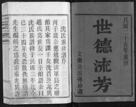 浙江沈氏族谱-剡西沈氏宗谱[6卷].pdf电子版插图1