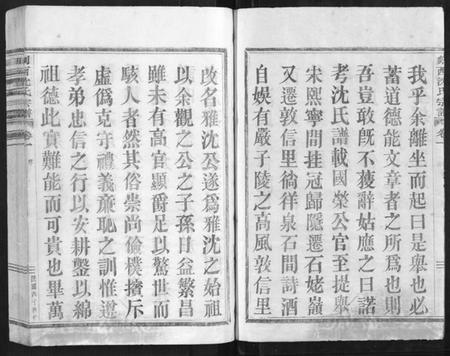 浙江沈氏族谱-剡西沈氏宗谱[6卷].pdf电子版插图2