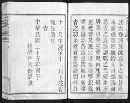 浙江沈氏族谱-剡西沈氏宗谱[6卷].pdf电子版插图3