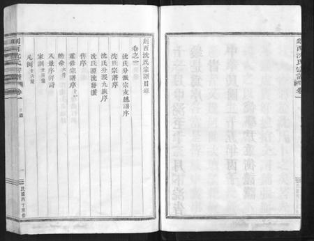 浙江沈氏族谱-剡西沈氏宗谱[6卷].pdf电子版插图4