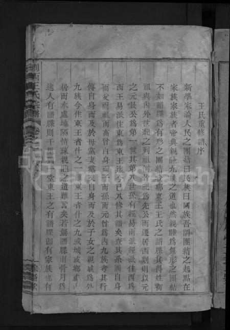 浙江王氏族谱-剡西王氏宗谱 [3卷].pdf电子版插图3