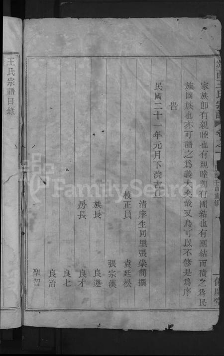 浙江王氏族谱-剡西王氏宗谱 [3卷].pdf电子版插图4