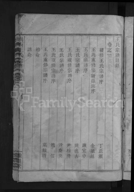 浙江王氏族谱-剡西王氏宗谱 [3卷].pdf电子版插图5