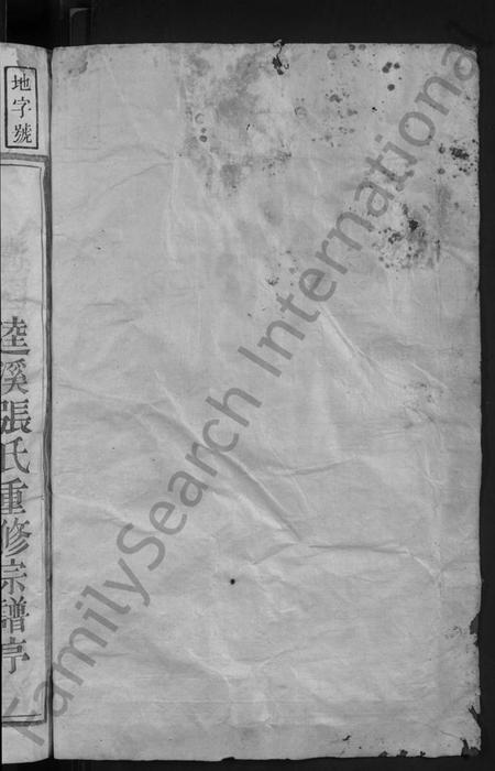 浙江张氏族谱-剡西珏芝张氏宗谱 [3卷].pdf电子版插图2