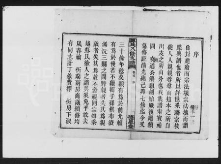 湖南陈氏族谱-陈氏八修支谱 [14卷,末1卷].pdf电子版插图2