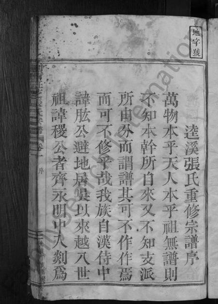 浙江张氏族谱-剡西珏芝张氏宗谱 [3卷].pdf电子版插图3