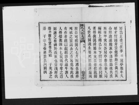 湖南陈氏族谱-陈氏八修支谱 [14卷,末1卷].pdf电子版插图3