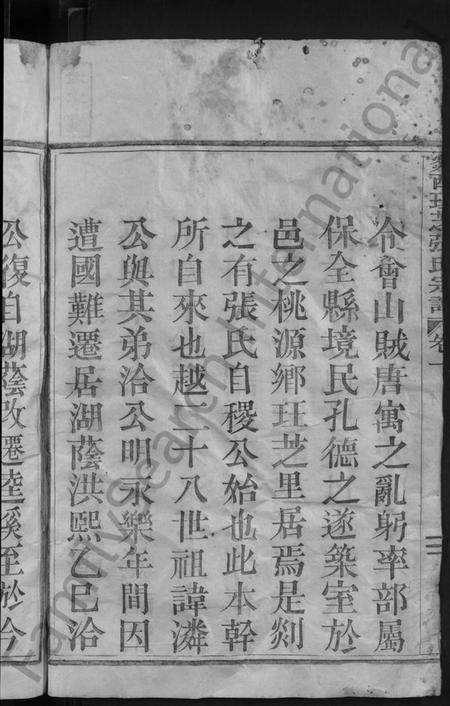 浙江张氏族谱-剡西珏芝张氏宗谱 [3卷].pdf电子版插图4