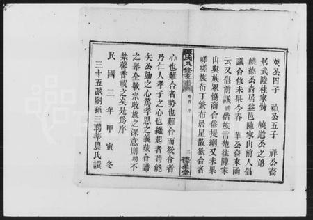 湖南陈氏族谱-陈氏八修支谱 [14卷,末1卷].pdf电子版插图4