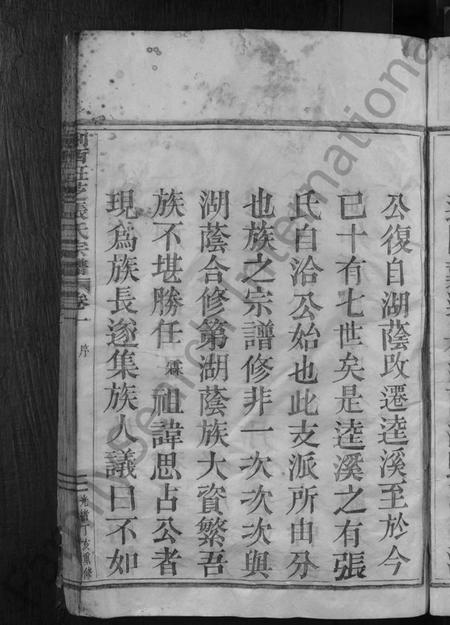 浙江张氏族谱-剡西珏芝张氏宗谱 [3卷].pdf电子版插图5