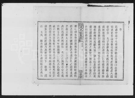 湖南陈氏族谱-陈氏八修支谱 [14卷,末1卷].pdf电子版插图5