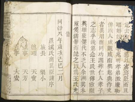 浙江王氏族谱-剡西琅琊王氏宗谱.pdf电子版插图3 浙江王氏族谱-剡西琅琊王氏宗谱.pdf电子版插图3