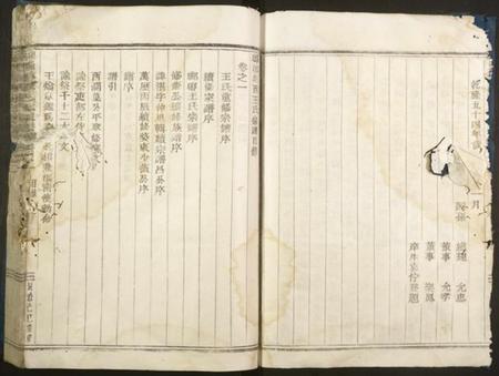 浙江王氏族谱-剡西琅琊王氏宗谱.pdf电子版插图5 浙江王氏族谱-剡西琅琊王氏宗谱.pdf电子版插图5