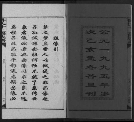 湖南陈氏族谱-陈氏十二修族谱.pdf电子版插图2 湖南陈氏族谱-陈氏十二修族谱.pdf电子版插图2