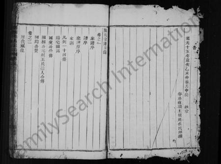 浙江陆氏族谱-剡邑陆氏宗谱 [3卷].pdf电子版插图2