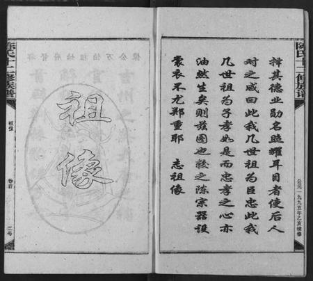 湖南陈氏族谱-陈氏十二修族谱.pdf电子版插图3 湖南陈氏族谱-陈氏十二修族谱.pdf电子版插图3
