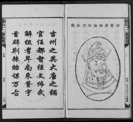 湖南陈氏族谱-陈氏十二修族谱.pdf电子版插图4 湖南陈氏族谱-陈氏十二修族谱.pdf电子版插图4