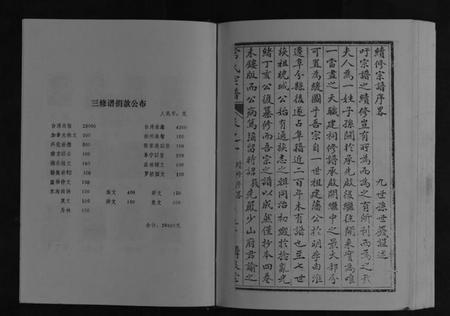 江苏常氏族谱-常氏宗谱[不分卷].pdf电子版插图4