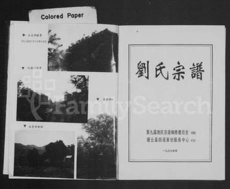 浙江刘氏族谱-刘氏宗谱.pdf电子版插图4