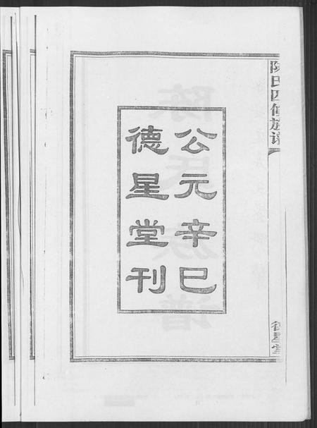 湖南陈氏族谱-陈氏四修族谱.pdf电子版插图3 湖南陈氏族谱-陈氏四修族谱.pdf电子版插图3