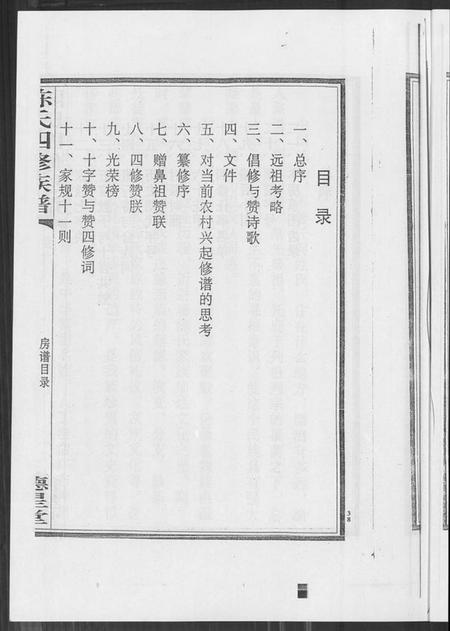 湖南陈氏族谱-陈氏四修族谱.pdf电子版插图4 湖南陈氏族谱-陈氏四修族谱.pdf电子版插图4