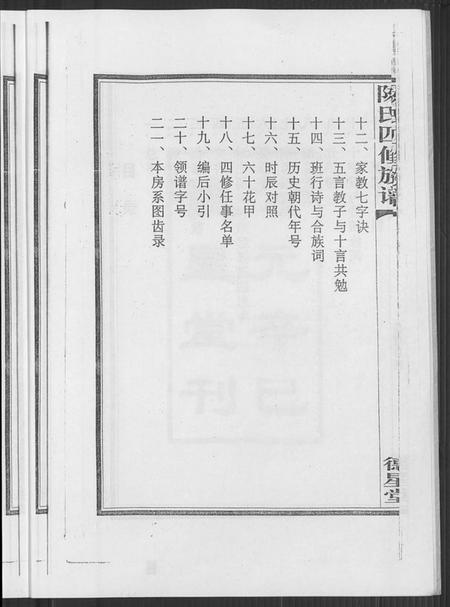 湖南陈氏族谱-陈氏四修族谱.pdf电子版插图5 湖南陈氏族谱-陈氏四修族谱.pdf电子版插图5