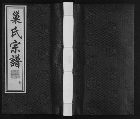 江苏巢氏族谱-巢氏宗谱.pdf电子版插图 江苏巢氏族谱-巢氏宗谱.pdf电子版插图