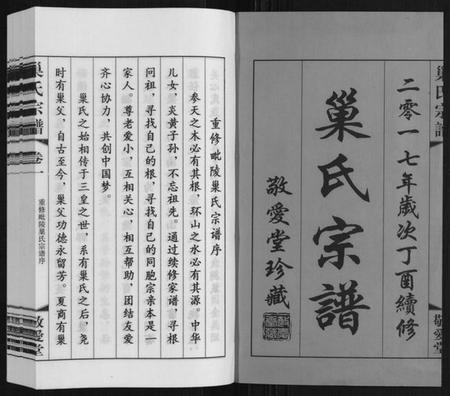 江苏巢氏族谱-巢氏宗谱.pdf电子版插图1 江苏巢氏族谱-巢氏宗谱.pdf电子版插图1