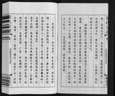 江苏巢氏族谱-巢氏宗谱.pdf电子版插图2 江苏巢氏族谱-巢氏宗谱.pdf电子版插图2
