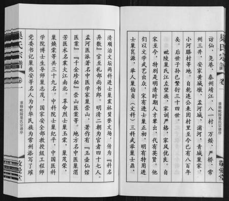 江苏巢氏族谱-巢氏宗谱.pdf电子版插图3 江苏巢氏族谱-巢氏宗谱.pdf电子版插图3