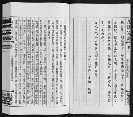 江苏巢氏族谱-巢氏宗谱.pdf电子版插图5 江苏巢氏族谱-巢氏宗谱.pdf电子版插图5