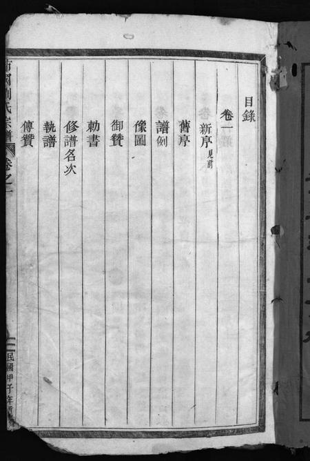 浙江刘氏族谱-刘氏宗谱 [5卷].pdf电子版插图2