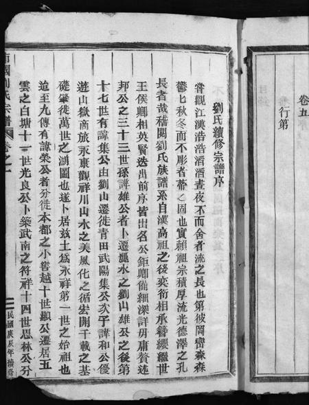 浙江刘氏族谱-刘氏宗谱 [5卷].pdf电子版插图4