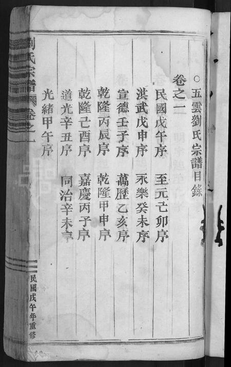 浙江刘氏族谱-刘氏宗谱 [7卷].pdf电子版插图3