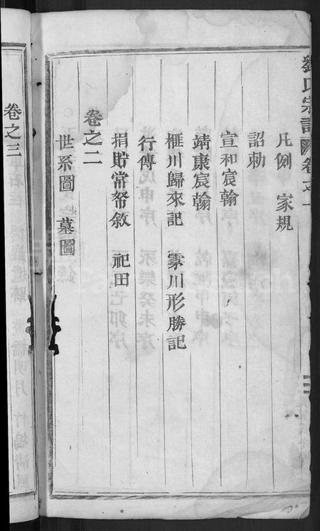 浙江刘氏族谱-刘氏宗谱 [7卷].pdf电子版插图4