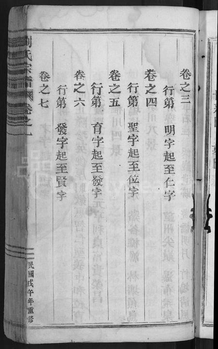 浙江刘氏族谱-刘氏宗谱 [7卷].pdf电子版插图5