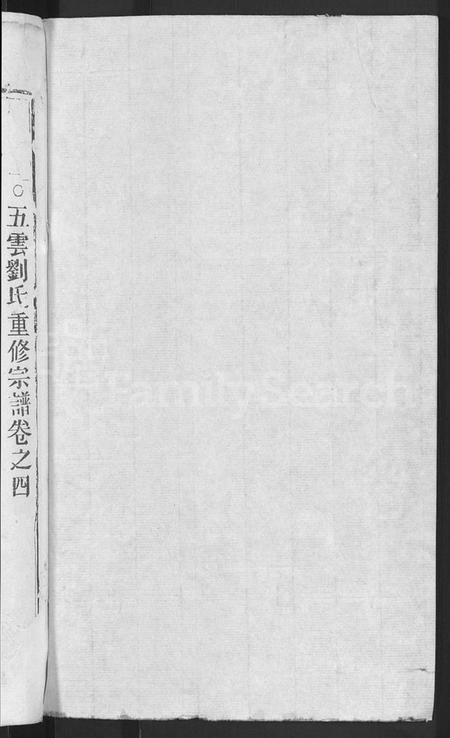 浙江刘氏族谱-刘氏宗谱 [8卷].pdf电子版插图2