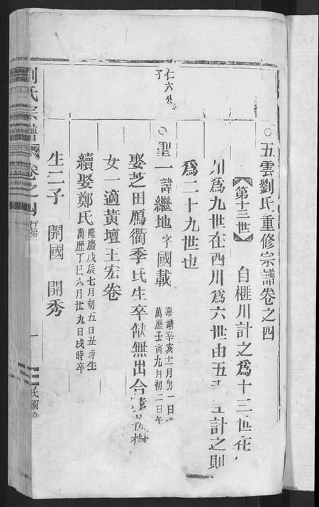 浙江刘氏族谱-刘氏宗谱 [8卷].pdf电子版插图3