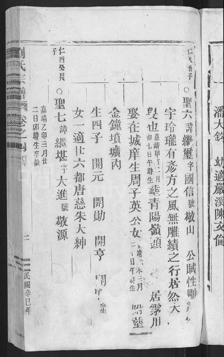 浙江刘氏族谱-刘氏宗谱 [8卷].pdf电子版插图5