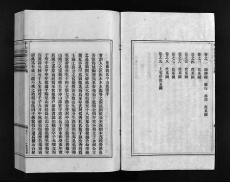 浙江刘氏族谱-刘氏宗谱 [9卷].pdf电子版插图3
