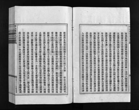 浙江刘氏族谱-刘氏宗谱 [9卷].pdf电子版插图4