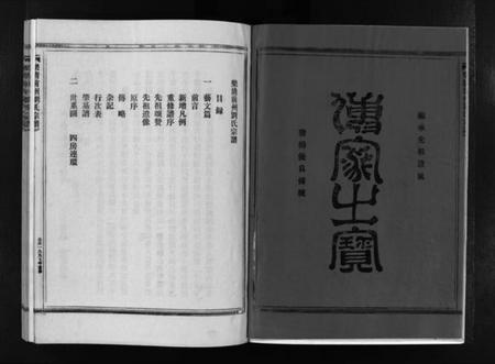 浙江刘氏族谱-刘氏宗谱 [不分卷].pdf电子版插图2